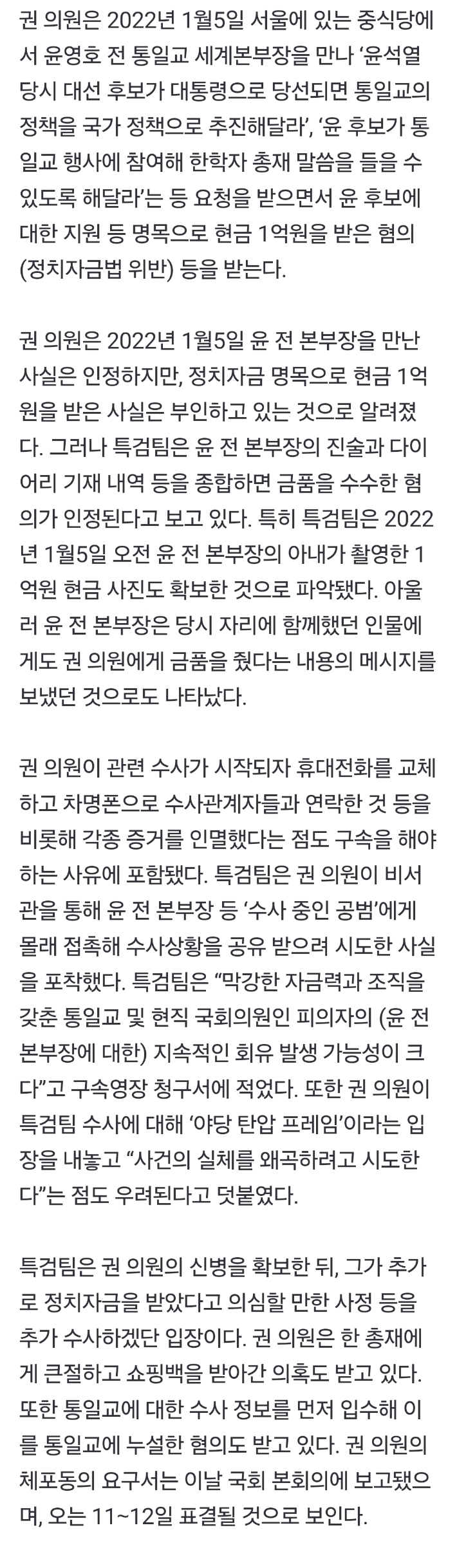 특검, 권성동에 "통일교와 거래하며 국정 농단…죄질 불량” | 인스티즈
