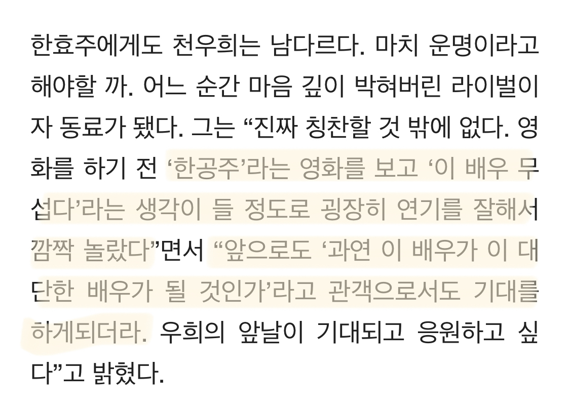 또래 배우에 대한 인정, 질투, 부러움, 존경을 드러낸 배우들 | 인스티즈