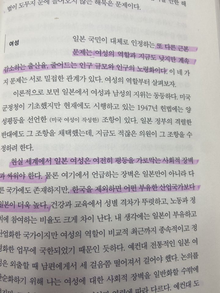 일본보다도 심각한 한국의 성차별 | 인스티즈