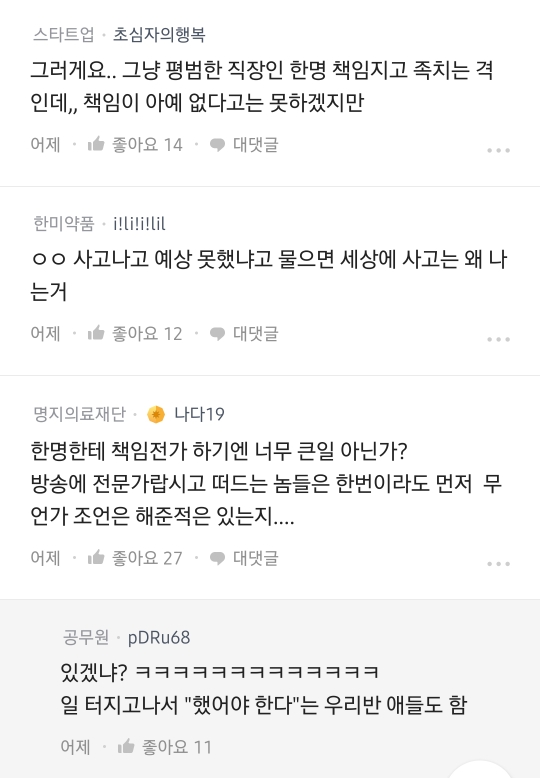 이번 사고 관련담당 오송 시설관리 공무원.. | 인스티즈