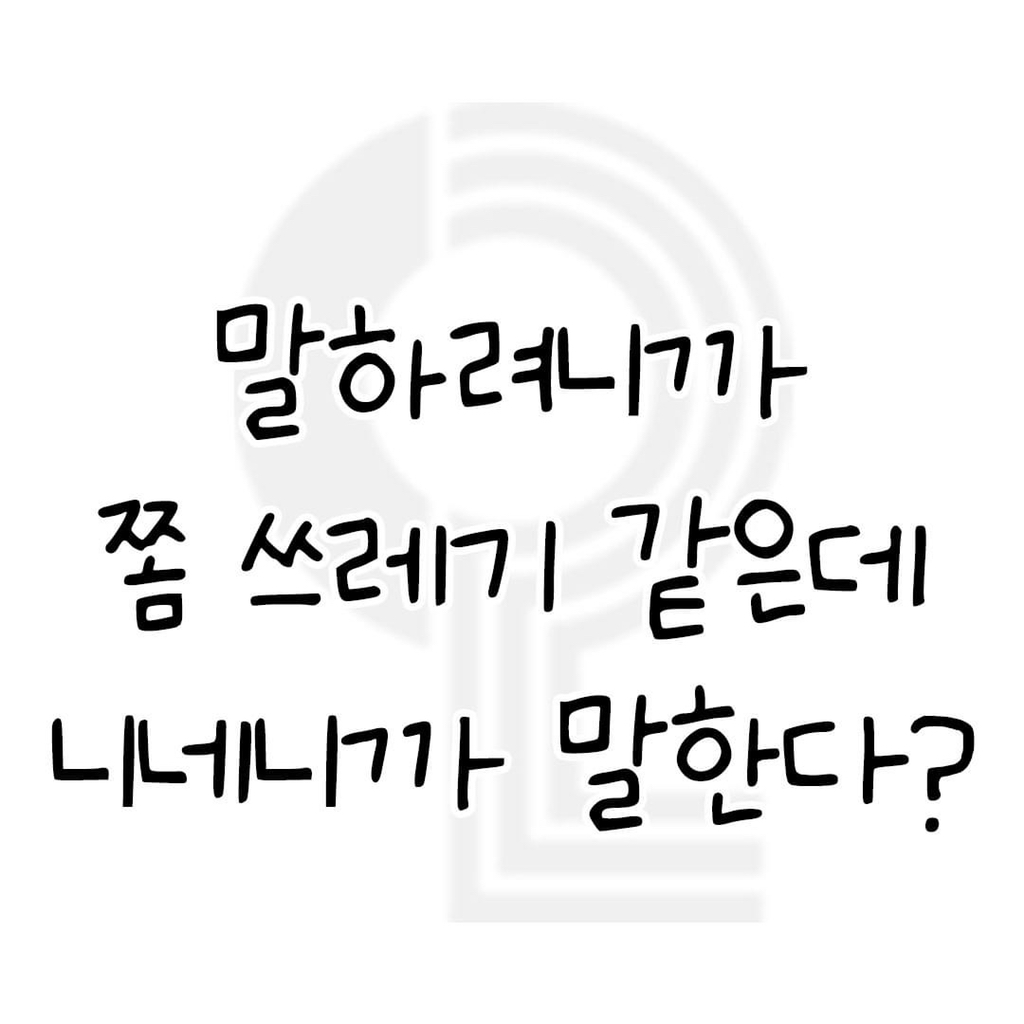술자리에서 나오면 백프로 꿀잼 되는 말들.txt | 인스티즈