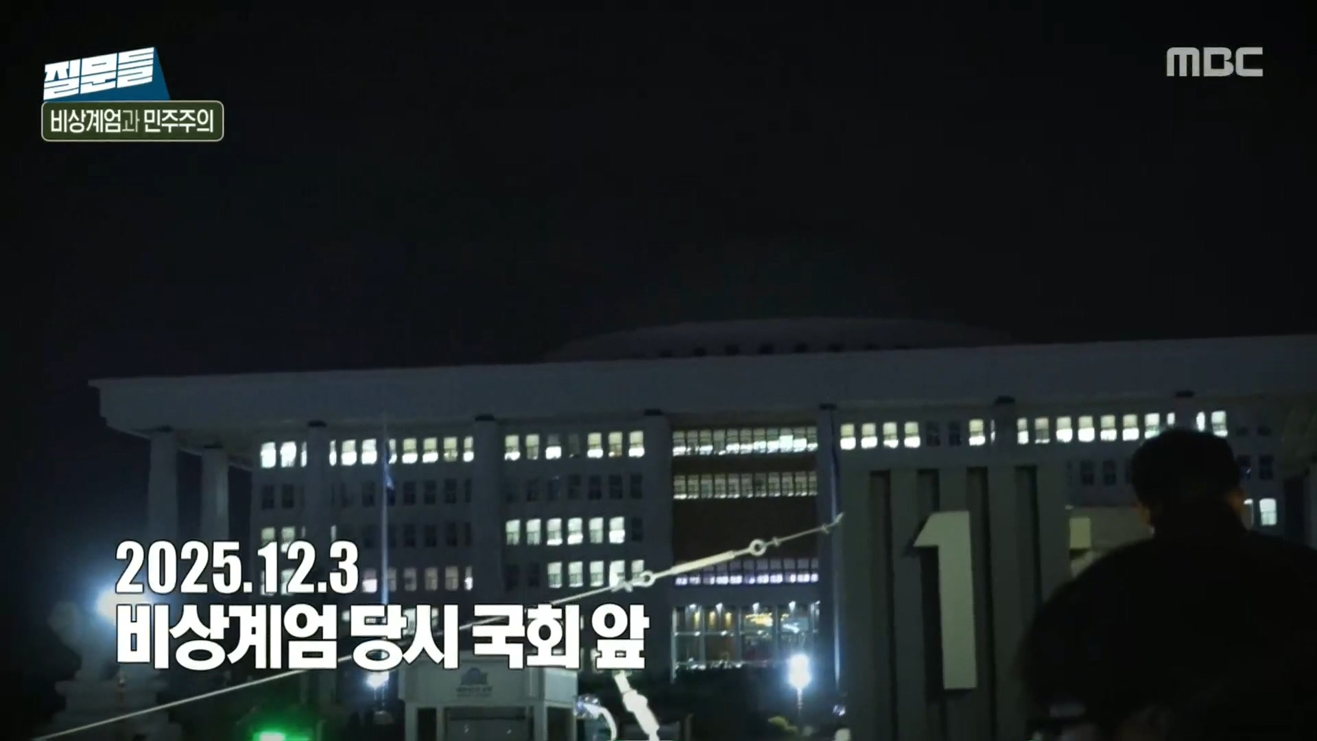[손석희의질문들] 시민들은 왜 국회로 달려갔을까? 5.18 정신이 있었기 때문이라고 생각합니다.jpg | 인스티즈