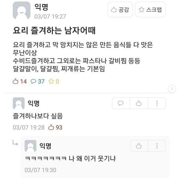 요리 즐겨하는 남자 어때? | 인스티즈