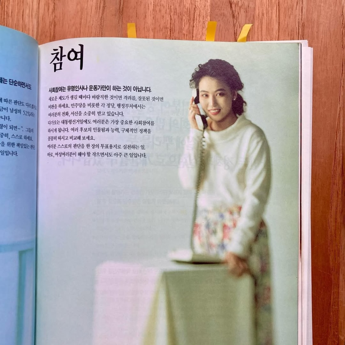 1992년 민주당이 주부를 대하던 태도 | 인스티즈