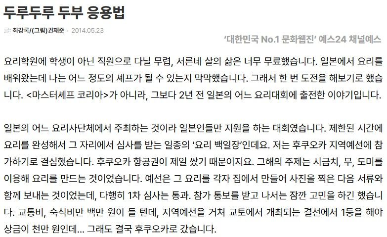 최강록 결승전에서 깨두부 만드는 일을 왜 자기점검이라고 했는지 궁금했는데 | 인스티즈