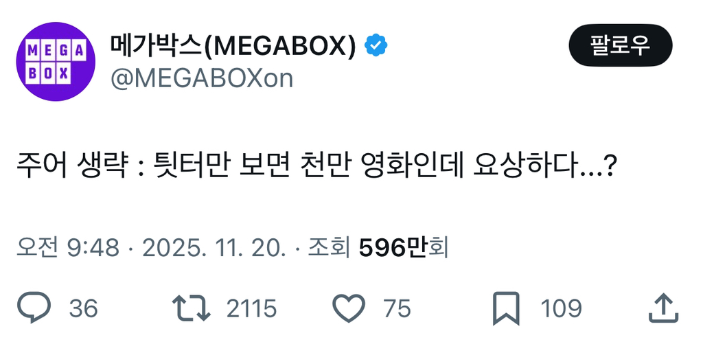 트위터에서 쳐맞고 있는 메가박스 트위터 담당자 | 인스티즈