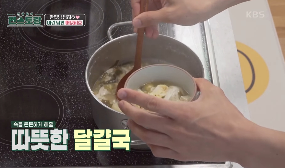 [편스토랑] 가족을 위한 알람대로 움직이는 심지호 | 인스티즈