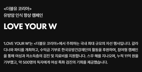 W코리아가 유방암 행사로 돈을 버는 방법 | 인스티즈