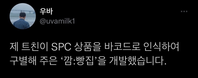 바코드 찍으면 SPC 상품인지 알려 주는 사이트 | 인스티즈