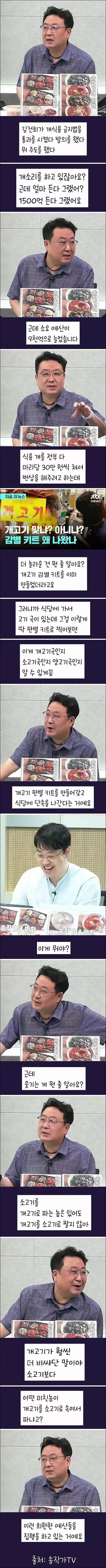 김명신이 개고기감별키트 만들어서 9천억 해먹음 | 인스티즈