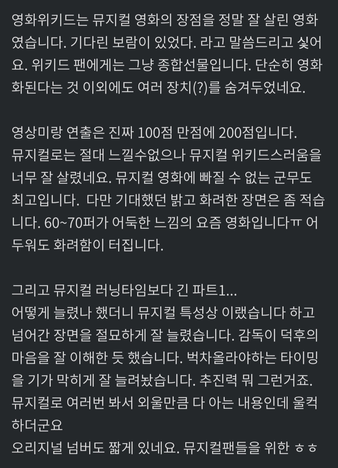 시사회 반응이 상당히 좋은듯한 영화 위키드 간단 리뷰들 | 인스티즈