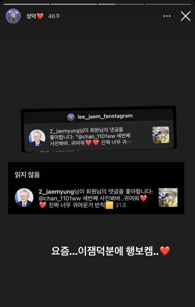 여고생이 운영하는 이재명 팬스타그램 근황 | 인스티즈