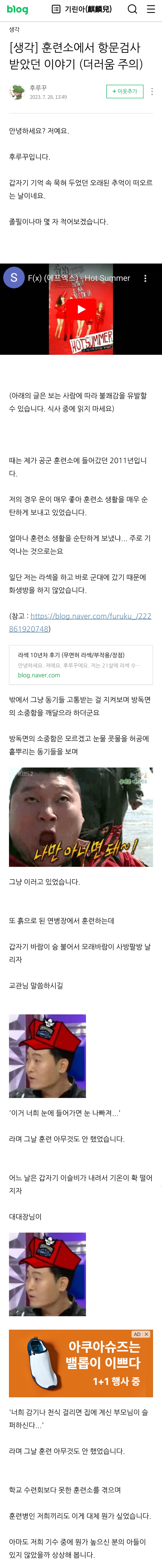 훈련소에서 항문검사 받았던 이야기 (더러움 주의) | 인스티즈