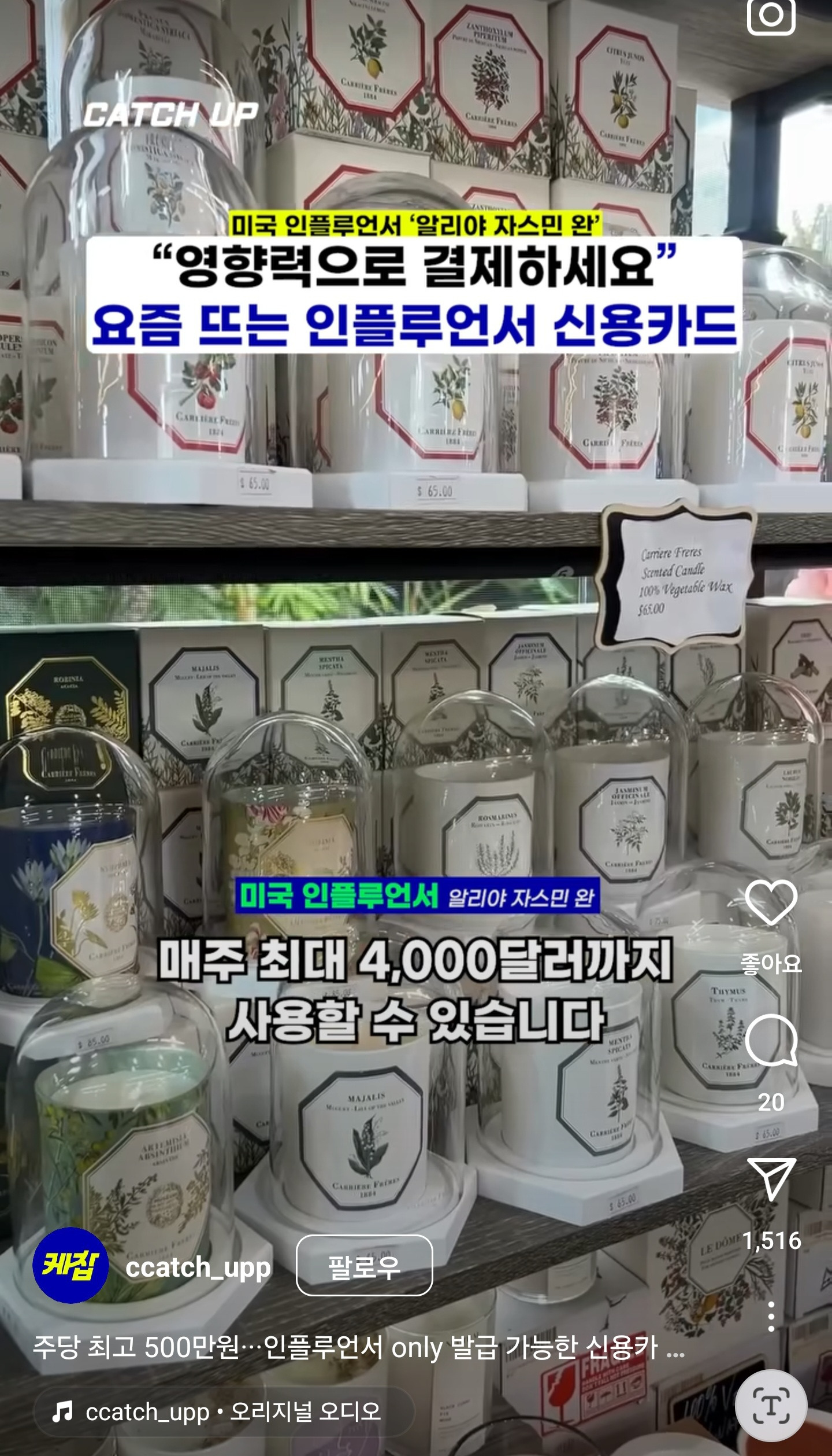 미국에서 뜬다는 인플루언서 전용 신용카드 | 인스티즈