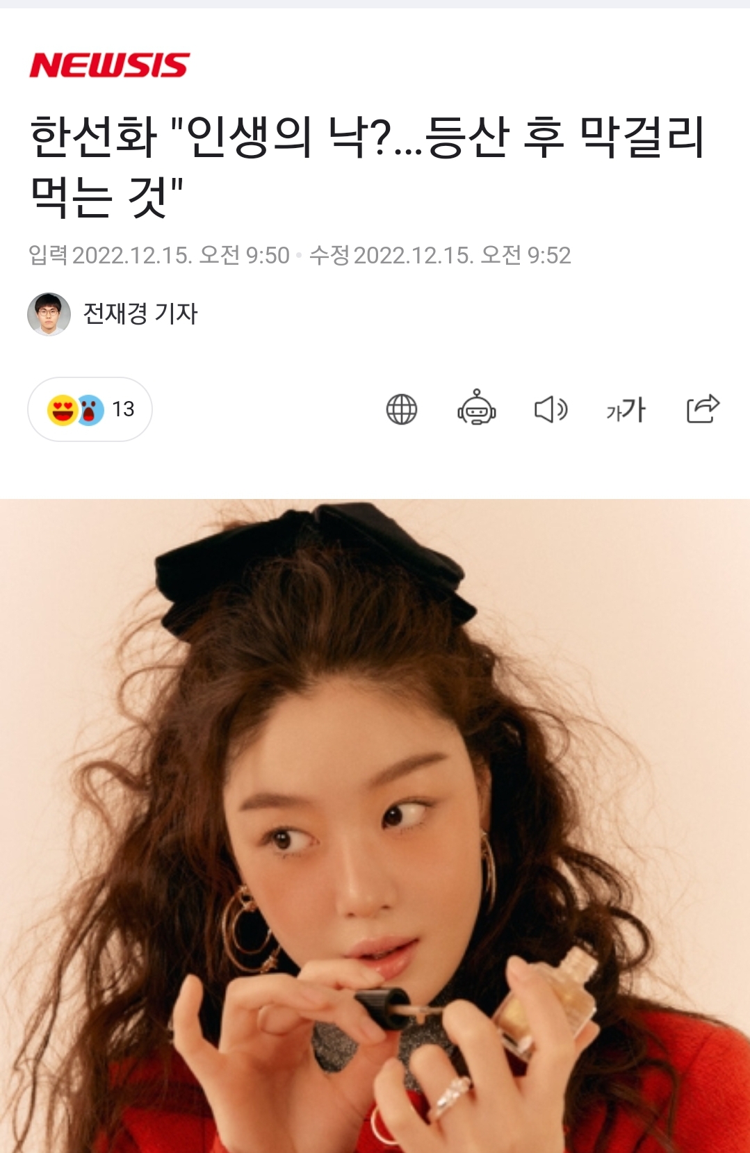 막걸리 먹으려고 등산하는 한선화.........jpg | 인스티즈