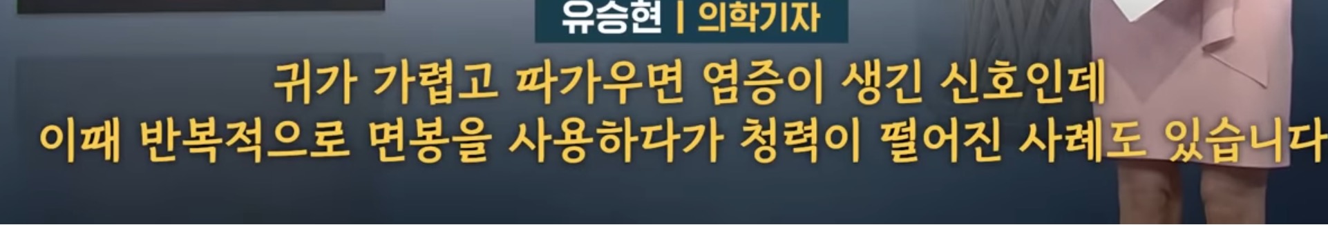 [SBS뉴스] "귓밥 못 참고 팠는데…” 상상도 못할 곳에 퍼졌다 | 인스티즈