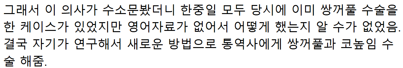 아시아인의 눈을 서구적으로 만드는 쌍커풀 수술을 창시한 인물.jpg | 인스티즈