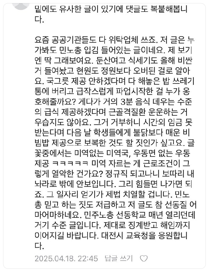 학부모 가슴이 찢어진다, 김치 포함 3찬이 웬말이냐 (급식 노동자 파업) | 인스티즈