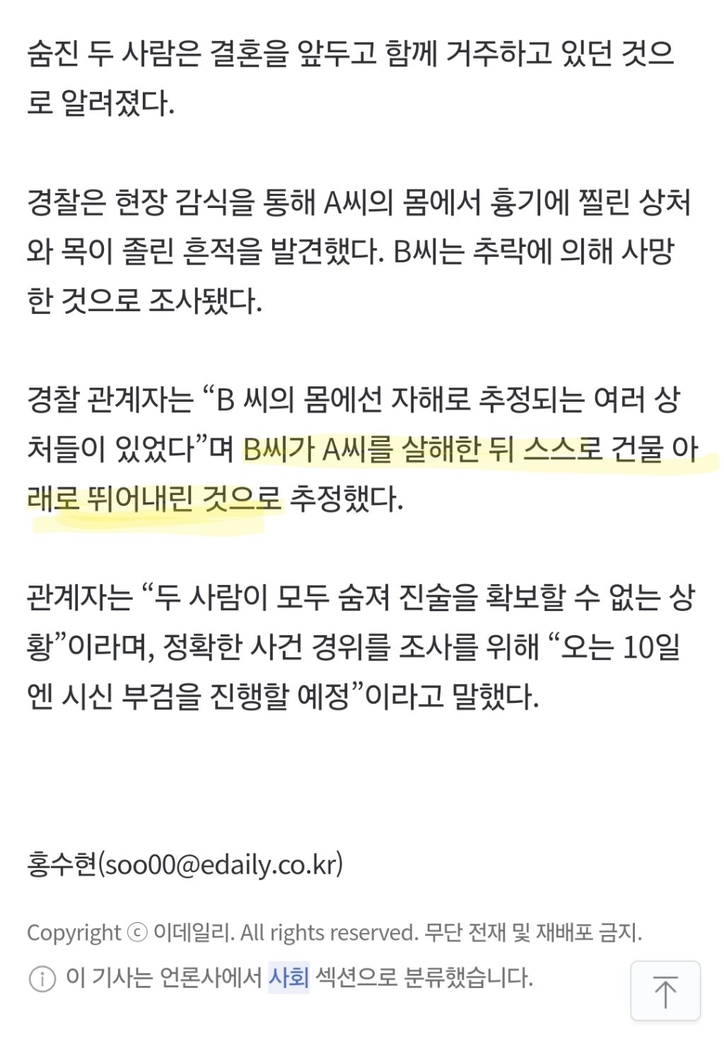 "엄마 도와줘" 연휴 첫날 다급한 전화...예비 부부 사망 | 인스티즈