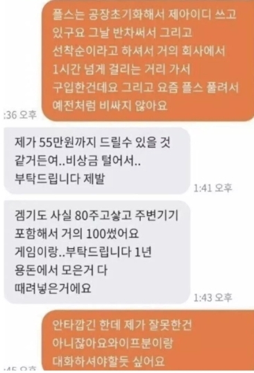 와이프가 상의없이 팔았는데 환불해주시면 안될까요? | 인스티즈