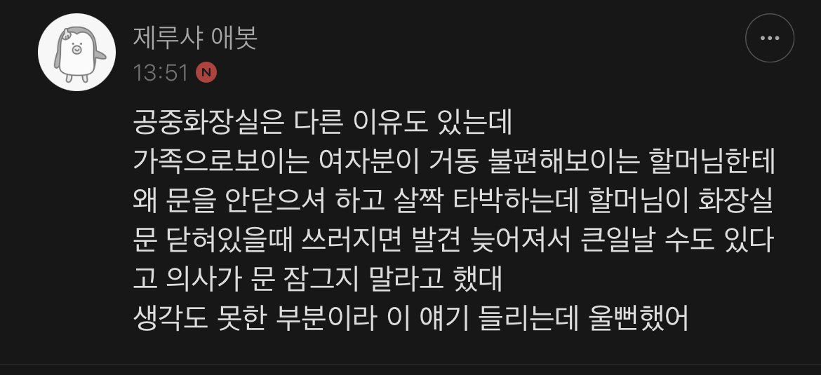 노년층의 민폐행동 중 많은 부분이 신체능력의 저하로 인한 결과물이었다 .twt | 인스티즈