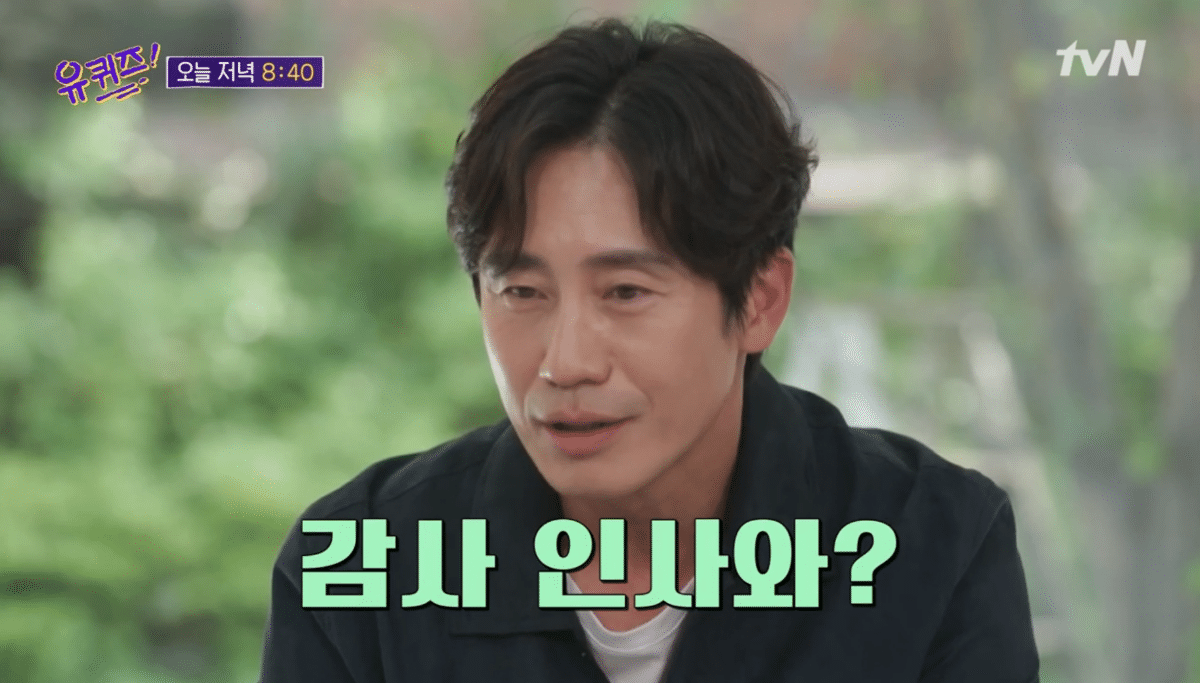 [유퀴즈] 자꾸 남의 집(?) 와서 감사인사하는 내향인들ㅋㅋㅋㅋㅋㅋㅋㅋ | 인스티즈