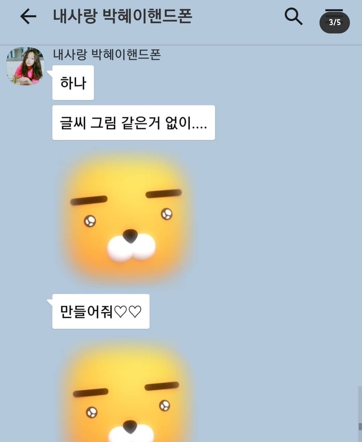 개그맨 갈갈이 박준형과 딸의 카톡 + 갈갈이 팬클럽 회장과의 카톡 | 인스티즈