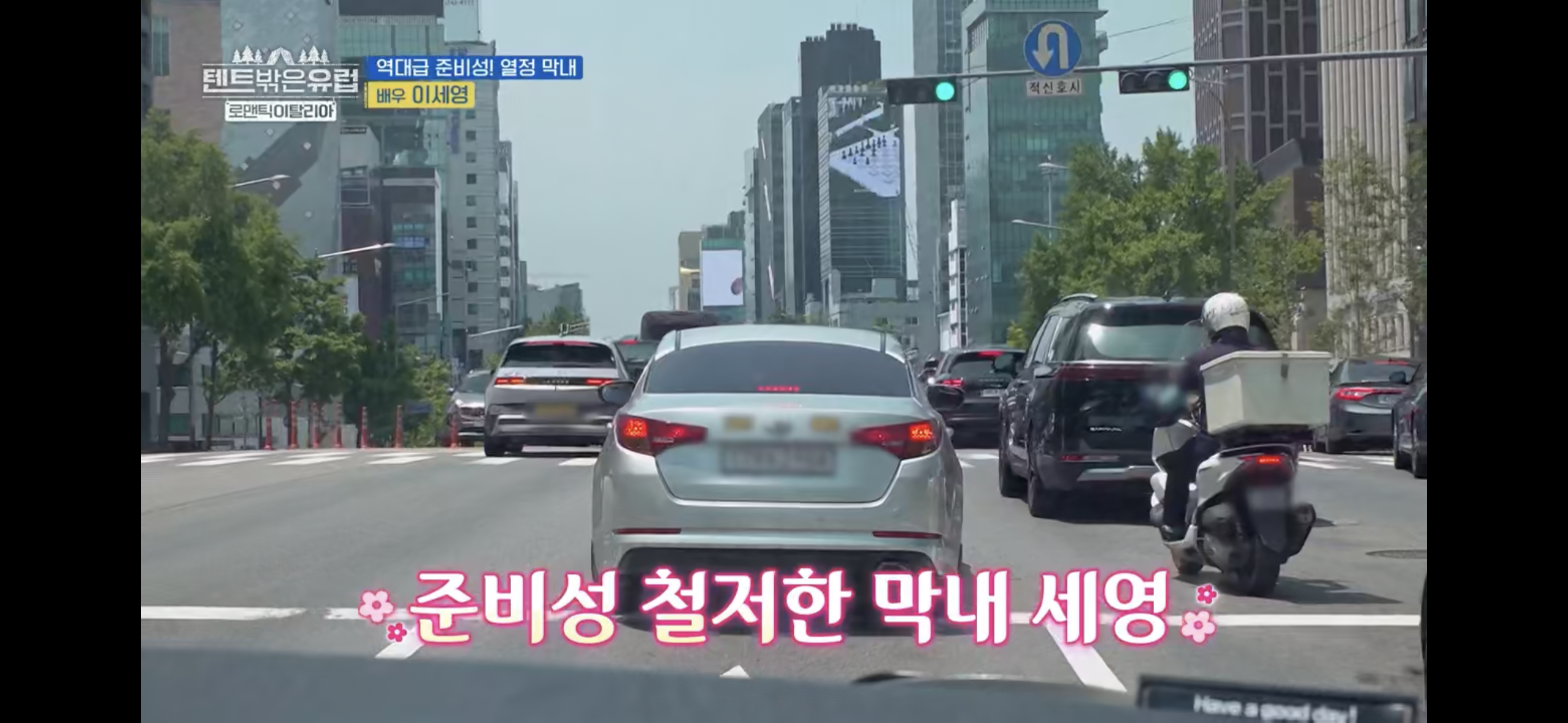 텐트밖은 유럽 파워J 열쩡막내 이세영ㅋㅋㅋ | 인스티즈