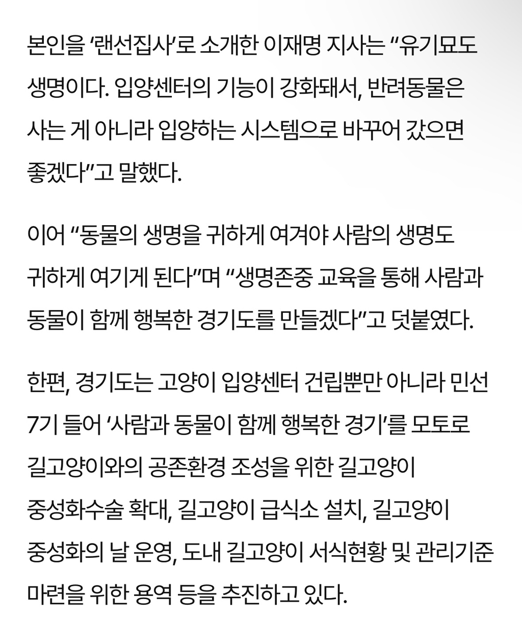 이재명이 만든 고양이 입양 센터 | 인스티즈