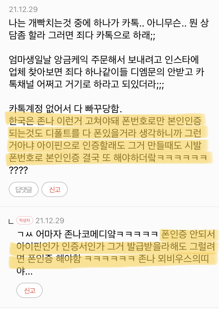 한국 핸드폰 인증때문에 돌아버릴것 같애 미쳤나 진짜ㅋㅋㅋㅋㅋㅋㅋ | 인스티즈