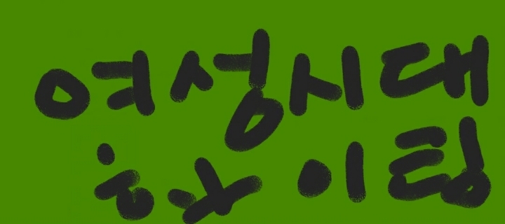 죽음의 초록색을 사랑한 빅토리아 시대 | 인스티즈