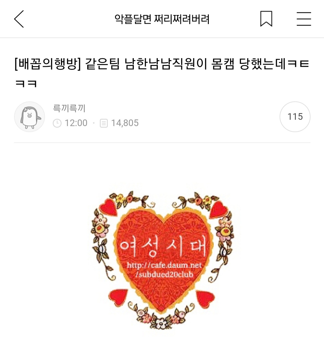 몽요일 여시캡쳐 안 본 거 꾸웨액? | 인스티즈