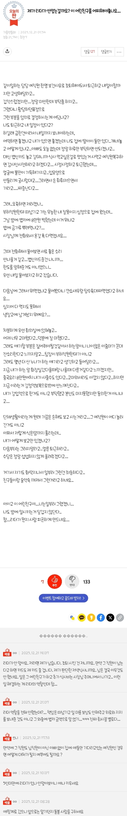 제가 리더가 안맞는걸까요? 이 어린친구를 어찌해야좋나요... | 인스티즈