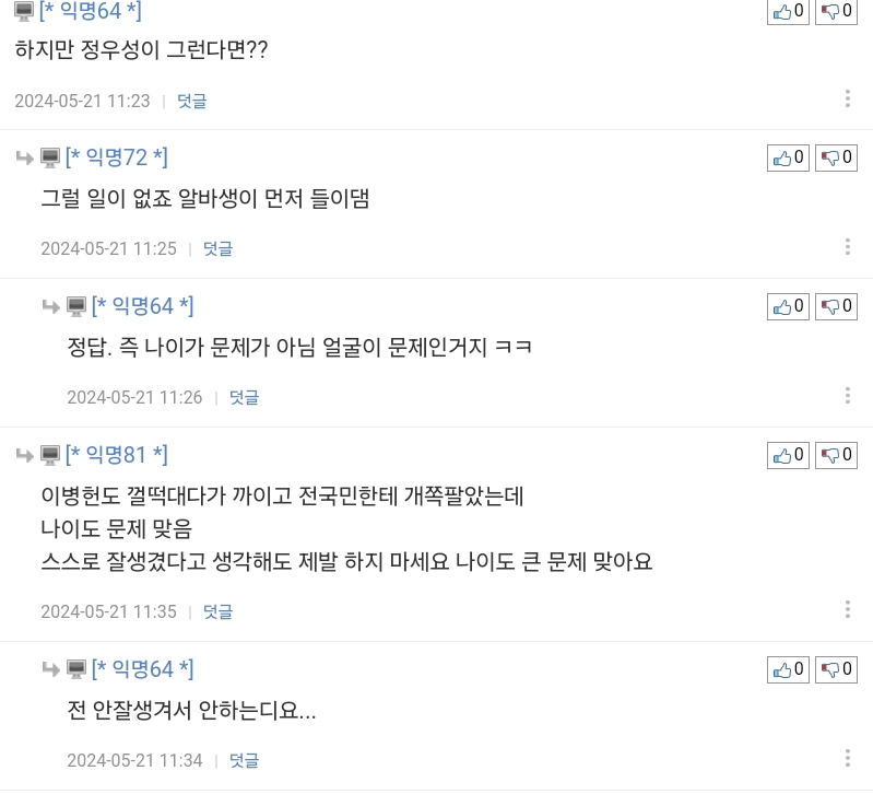 아저씨들 여자 알바생한테 고백 좀 그만합시다.ppomppu | 인스티즈