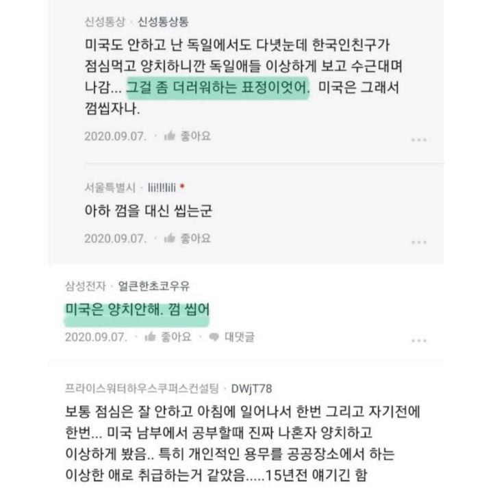 외국인들이 이해 못하는 한국 양치 문화.jpg | 인스티즈