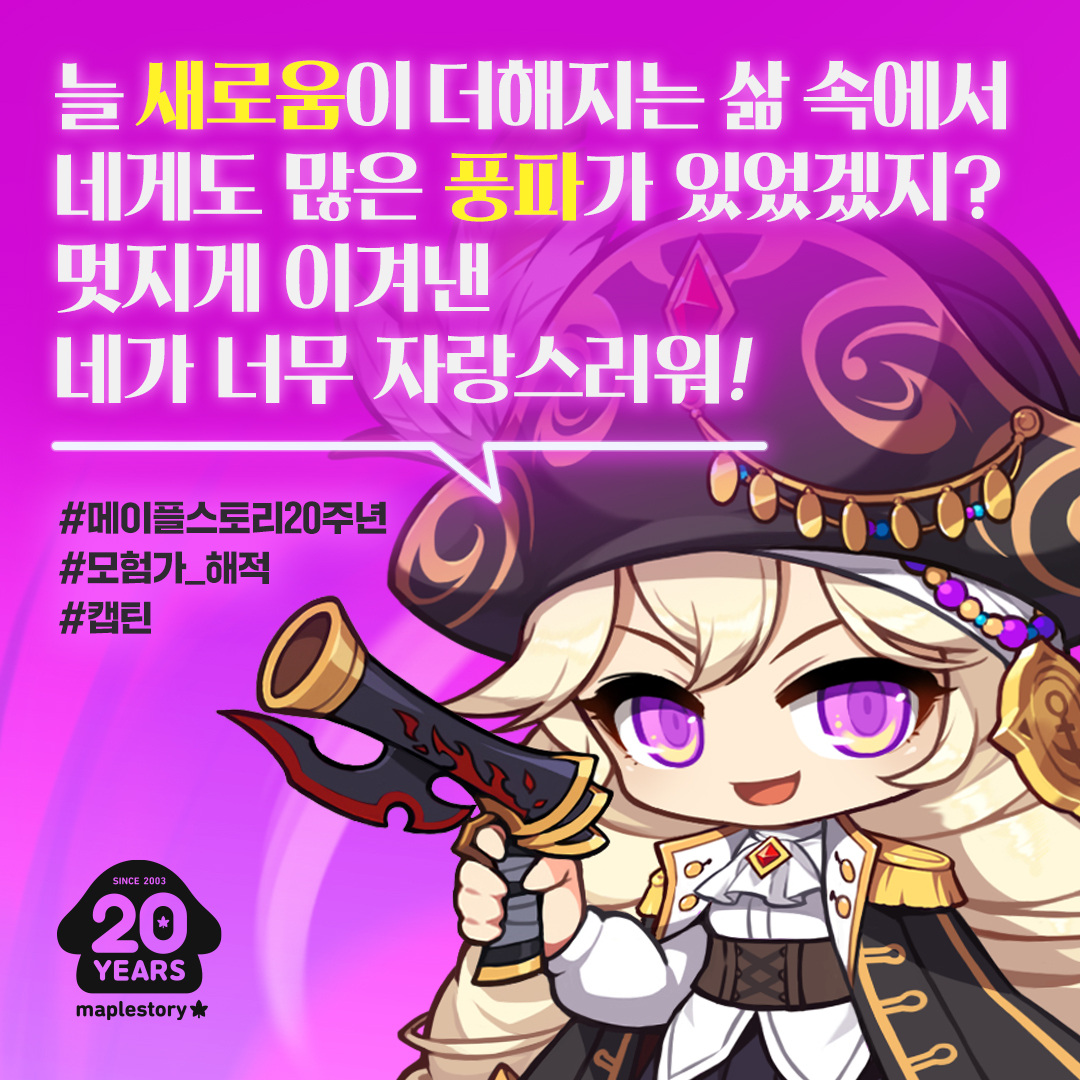 메이플 20주년 일러스트 모든 직업 업로드 완 | 인스티즈