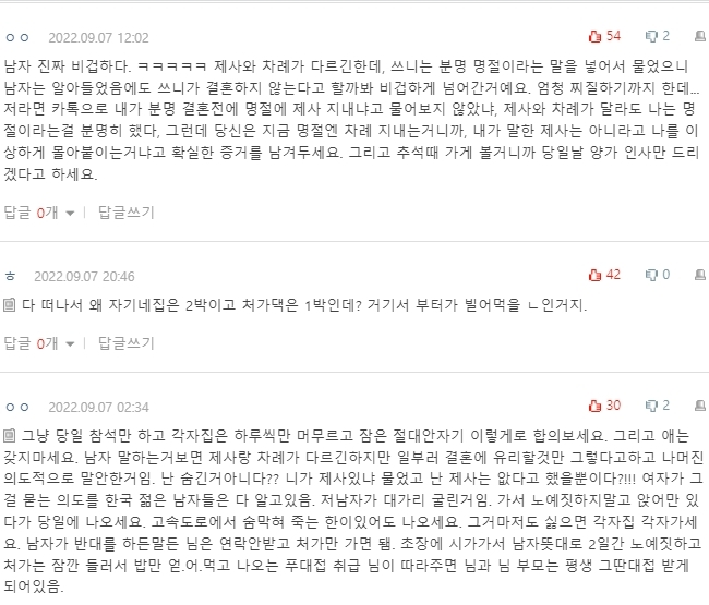 [네이트판] 이거 사기결혼 아닌가요? | 인스티즈