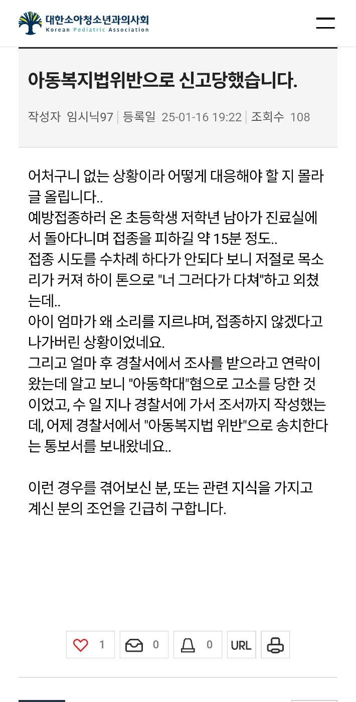 예방접종 하려던 소아과 의사가 아동학대로 고소당함 | 인스티즈