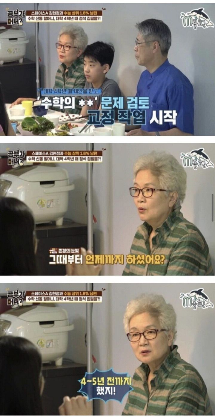 손자 수학 가르쳐주는 할머니 스펙.JPG | 인스티즈