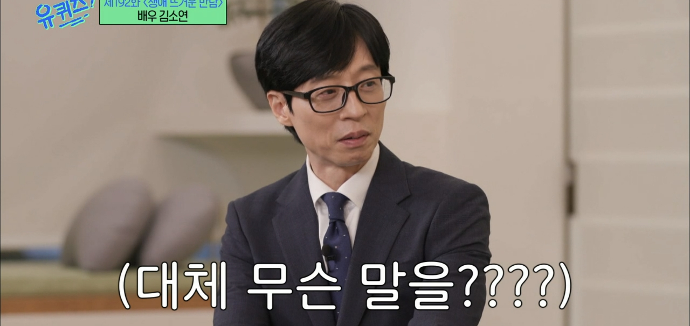 [유퀴즈] 드라마 클리셰 자체인 김소연-이상우 사귀게 된 과정.jpg | 인스티즈