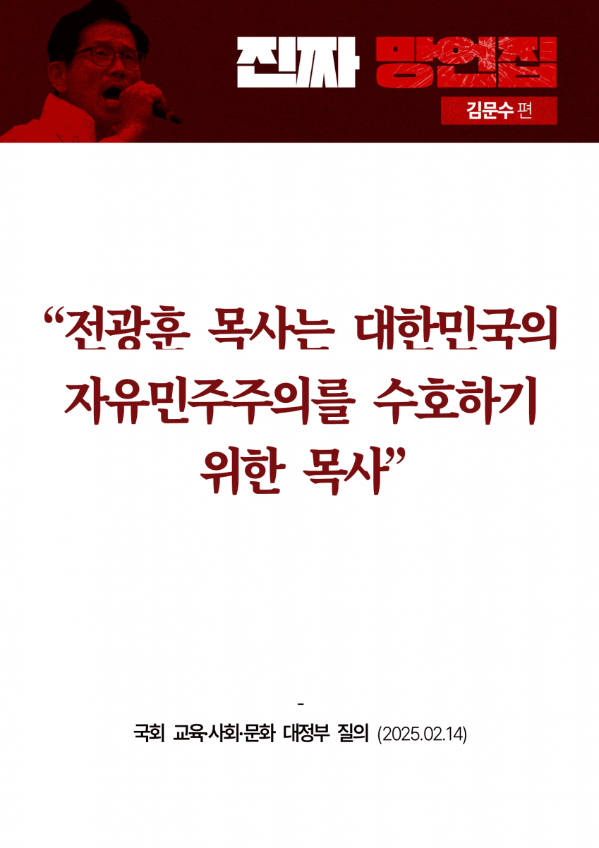 민주당이 만든 김문수 '진짜 망언집' 풀버전 (다음편 예고) | 인스티즈
