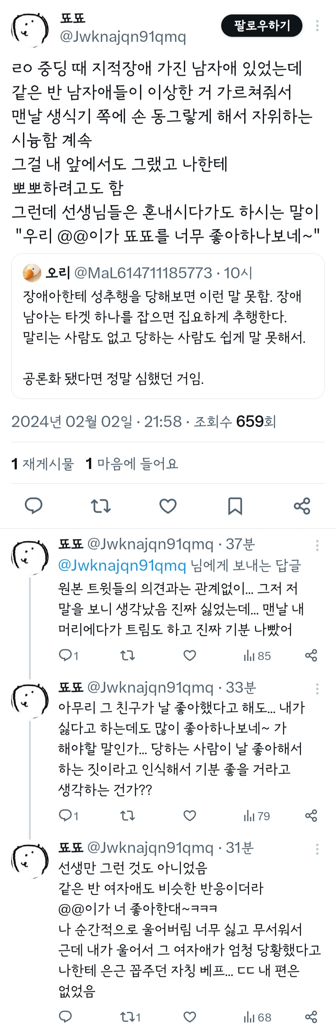 장애아한테 성추행을 당해보면 이런 말 못함 | 인스티즈