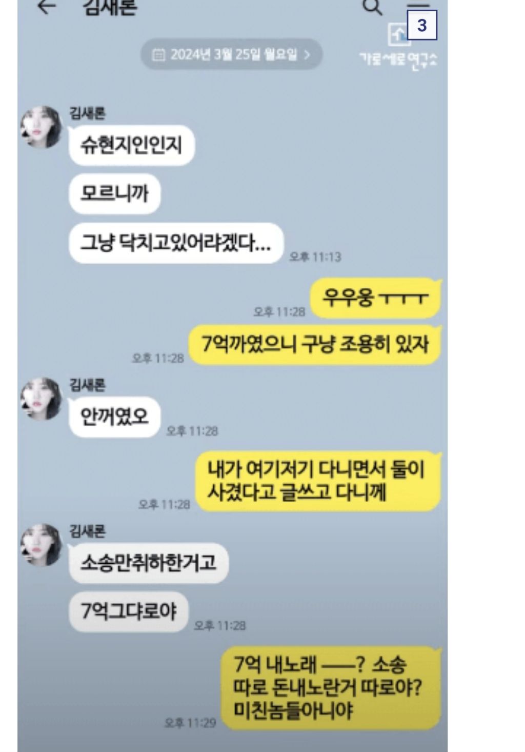 김새론 7억 내용증명 관련 추가 내용 공개(사기 정황) | 인스티즈