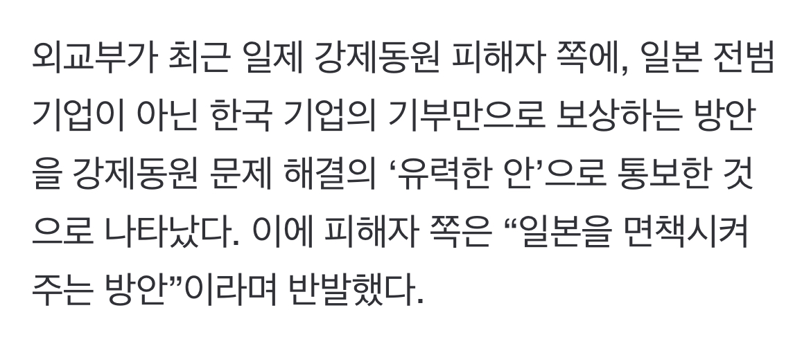 외교부, 강제동원 피해자에 "한국 기업 돈으로 보상 유력” 통보 | 인스티즈