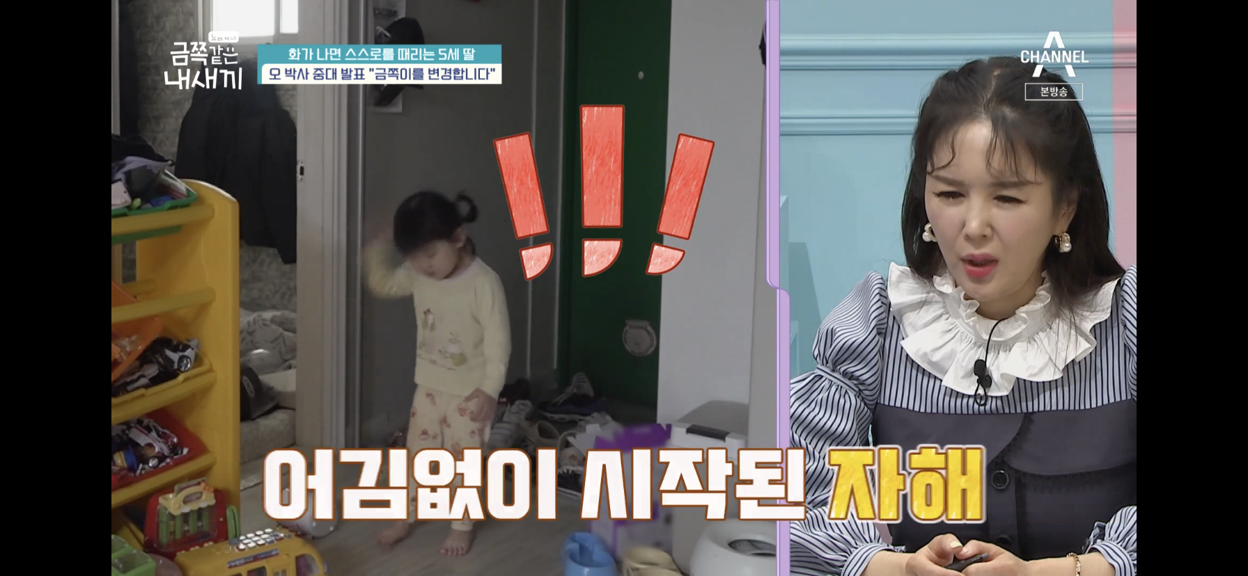 [금쪽같은내새끼] 최초로 아이가 아닌 부모가 금쪽이였던 오늘 편 | 인스티즈