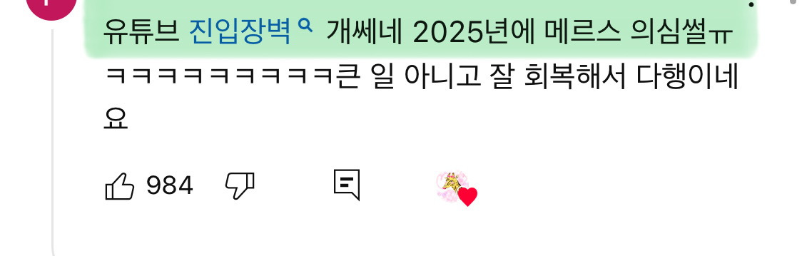 2025년에 메르스 의심으로 병원 실려간 썰 | 인스티즈