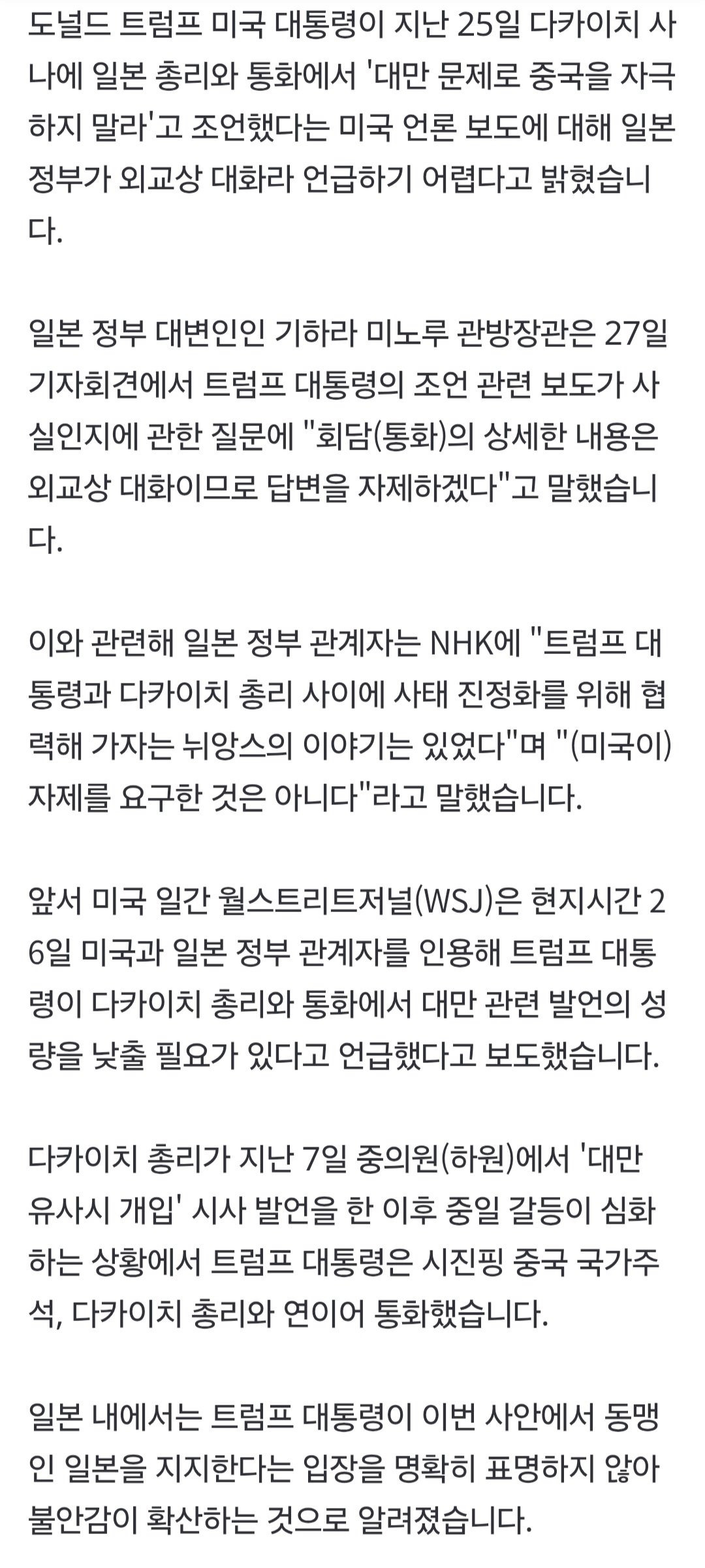 트럼프 한 마디에 대중전략이 제대로 꼬인 일본(요약ㅇ) | 인스티즈