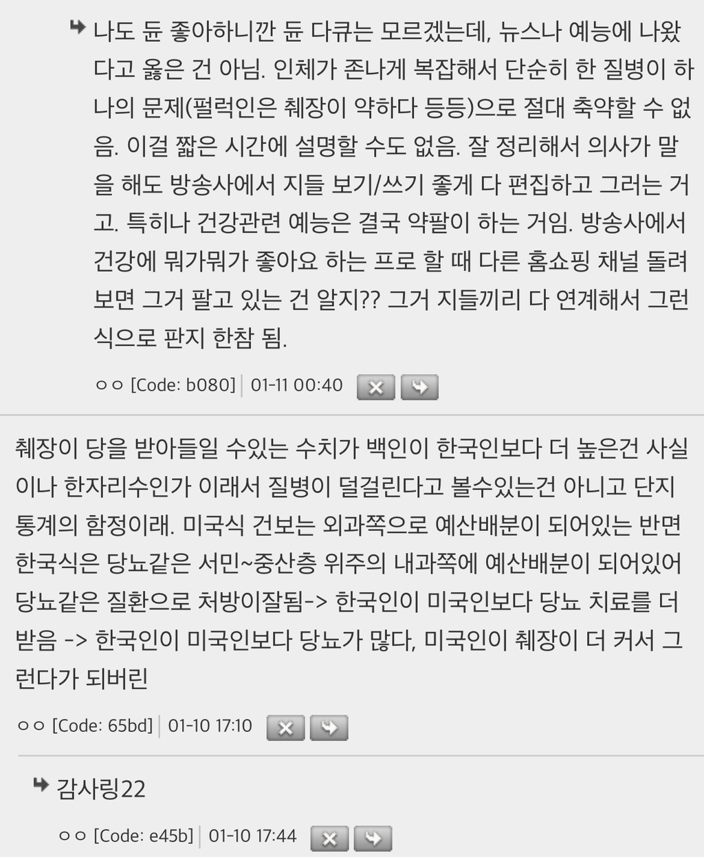 백인췌장 비만얘기 찾아보니까 실질적으로 거의 구라였네 | 인스티즈