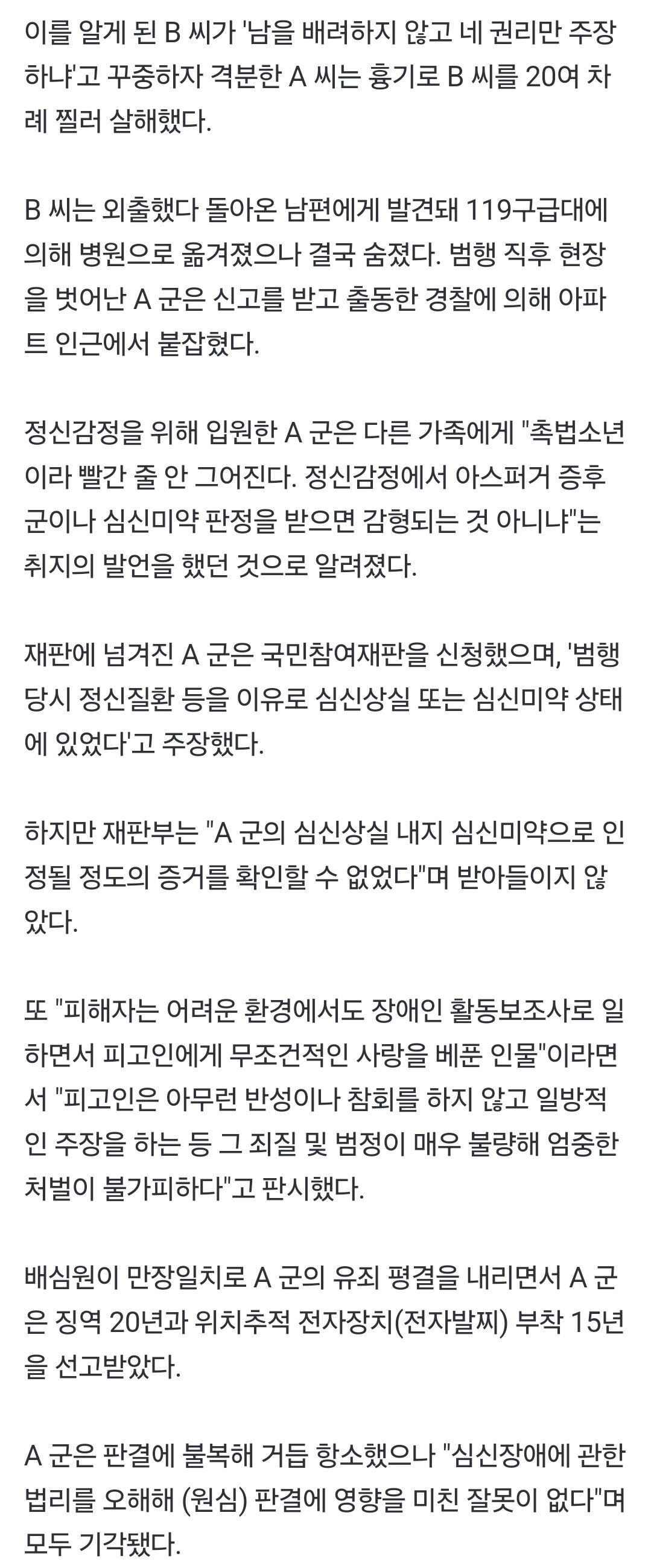 자신의 어머니를 20차례 이상 흉기로 찔러 살해한 중학생 국민참여재판 참관후기 | 인스티즈