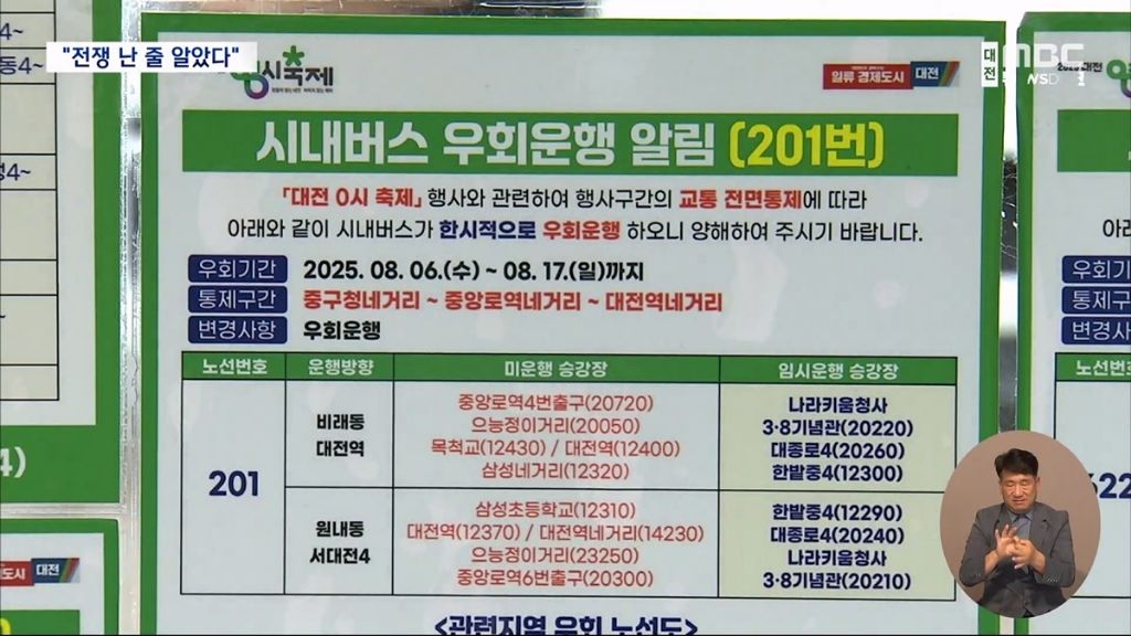 대전 시민들의 불만이 폭발하고 있는 이유.jpg | 인스티즈